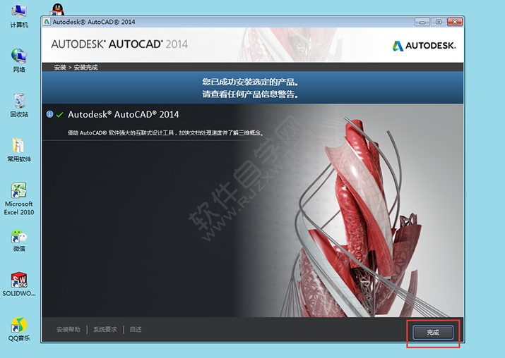 2014cad軟件安裝步驟