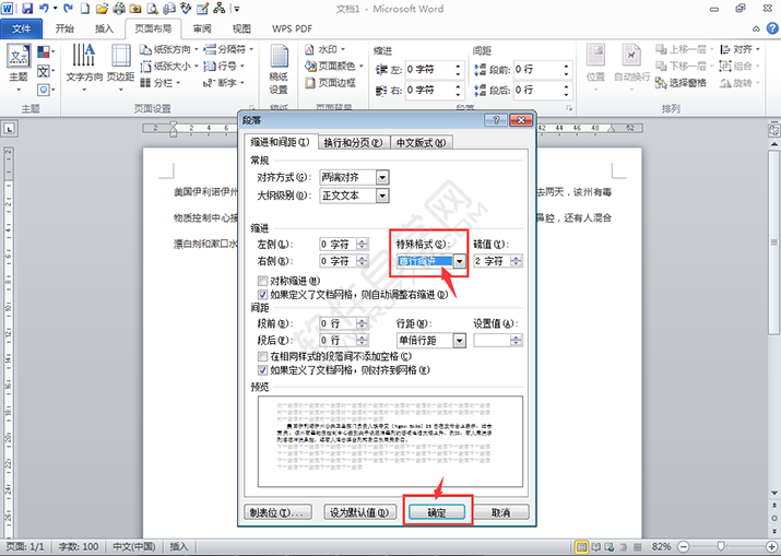 Word2010中怎么設置段落首行縮進