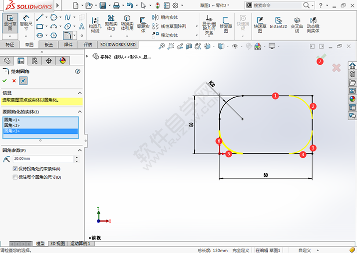 solidworks草圖矩形如何完成圓角