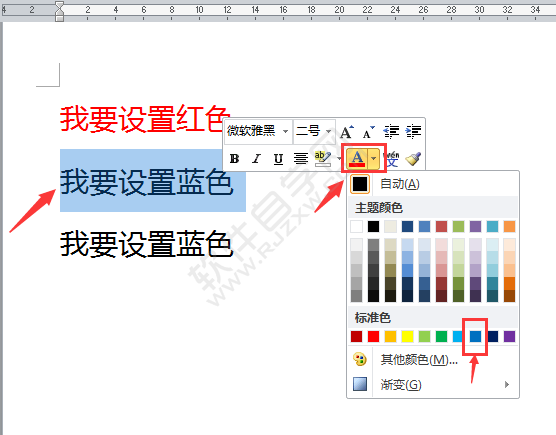 在Word2010中怎么改變字體顏色