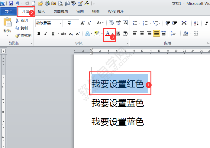 在Word2010中怎么改變字體顏色