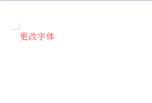 在word2010中怎么更改字體