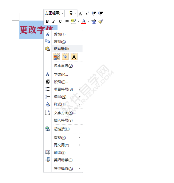 在word2010中怎么更改字體