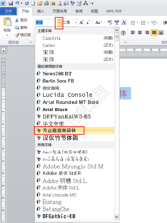 在word2010中怎么更改字體