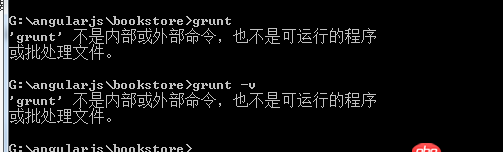 前端 - 全局安裝了grunt，仍然提示，grunt不是內(nèi)部或外部命令