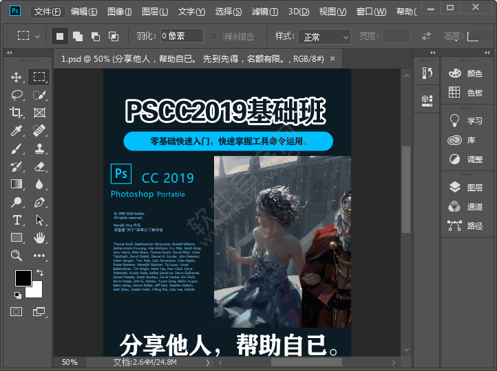 PS怎么只關(guān)閉文檔而不關(guān)閉軟件