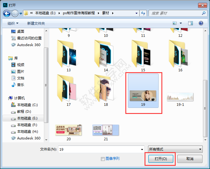 ps如何打開PNG圖片