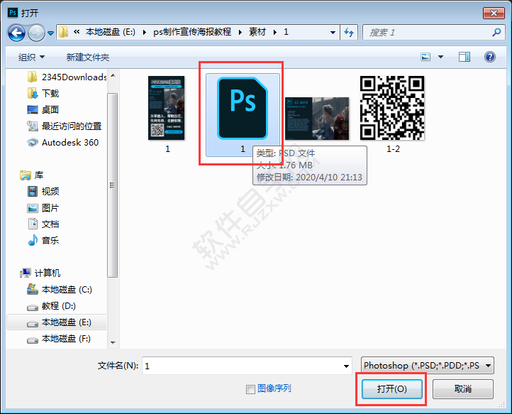 PS怎么打開PSD文件