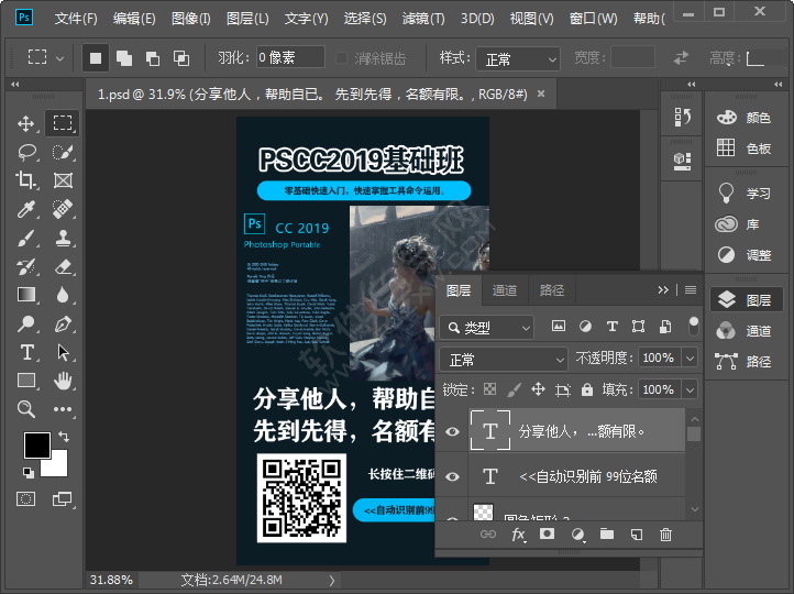 PS怎么打開PSD文件