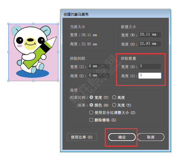 ai創建對象馬賽克怎么用