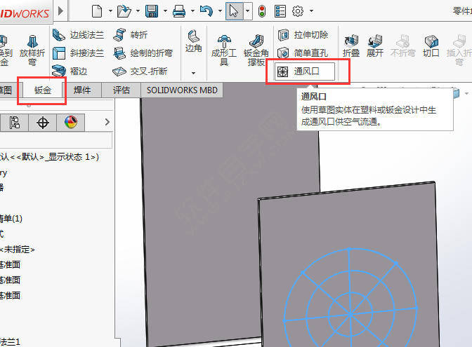 solidworks怎么生成通風口