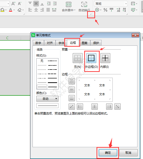 WPS表格中怎么給單元格設置外側框線