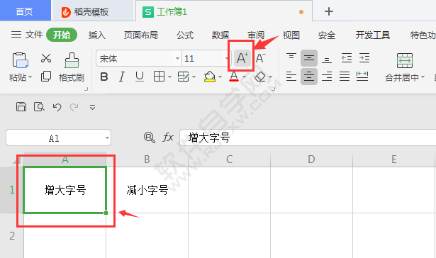 WPS表格怎么增大減小字號