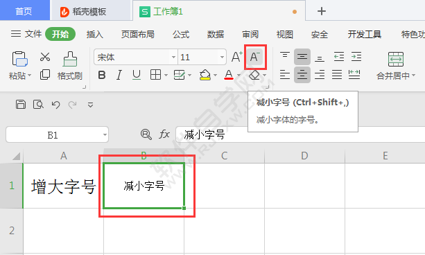 WPS表格怎么增大減小字號