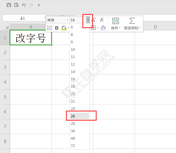 WPS如何把表格單元格內容變大