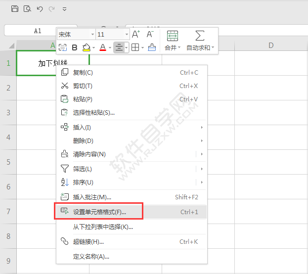 WPS怎么給表格單元格內容加下劃線