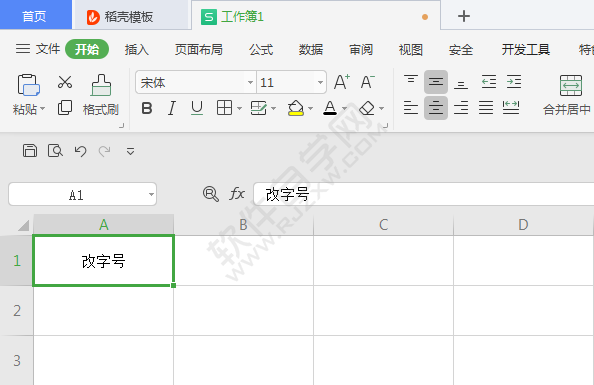 WPS如何把表格單元格內容變大