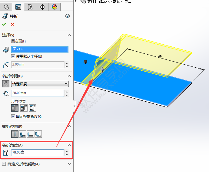 solidworks怎么使用轉(zhuǎn)折鈑金