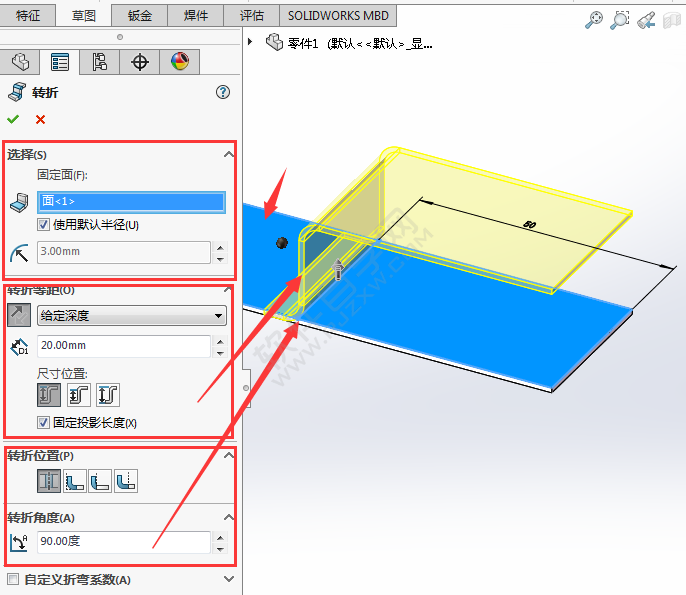 solidworks怎么使用轉(zhuǎn)折鈑金