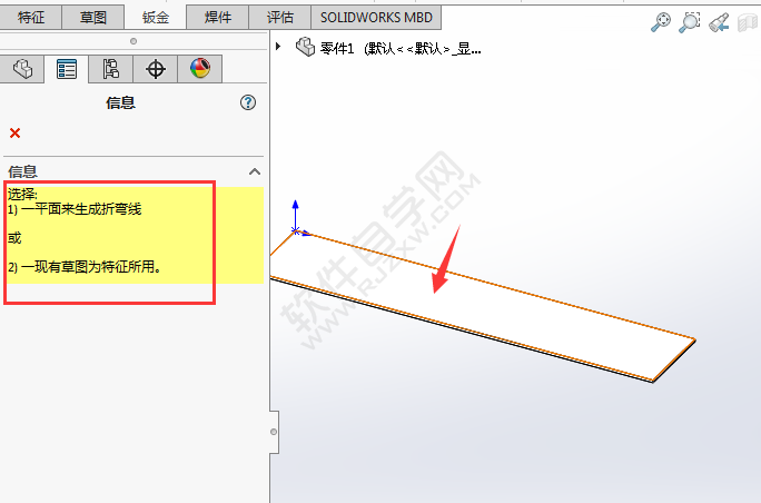 solidworks怎么使用轉(zhuǎn)折鈑金