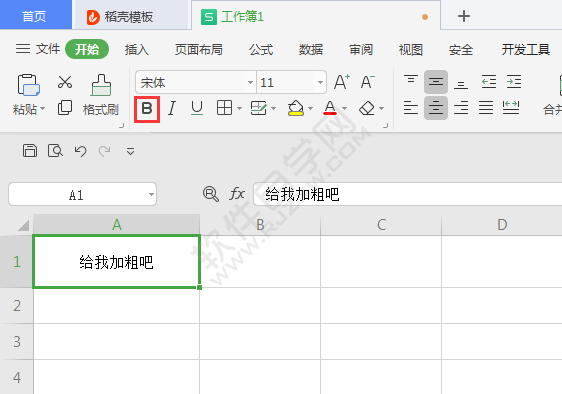 wps表格中怎么加粗單元格內(nèi)容