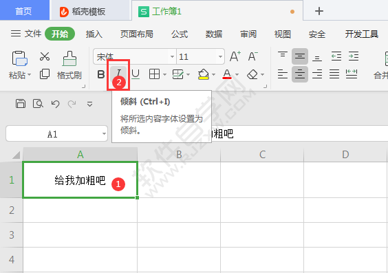 wps表格字體微傾斜怎么調(diào)