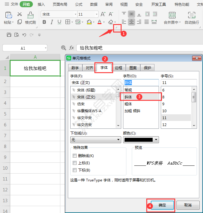 wps表格字體微傾斜怎么調(diào)