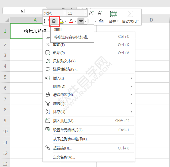 wps表格中怎么加粗單元格內(nèi)容