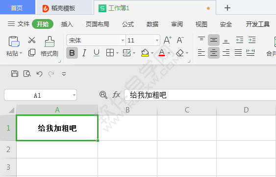 wps表格中怎么加粗單元格內(nèi)容