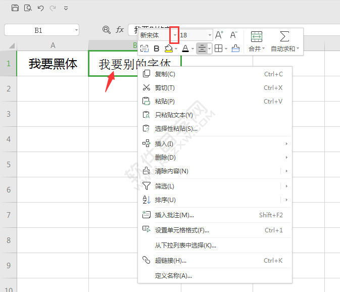 wps單元格內(nèi)容怎么改字體