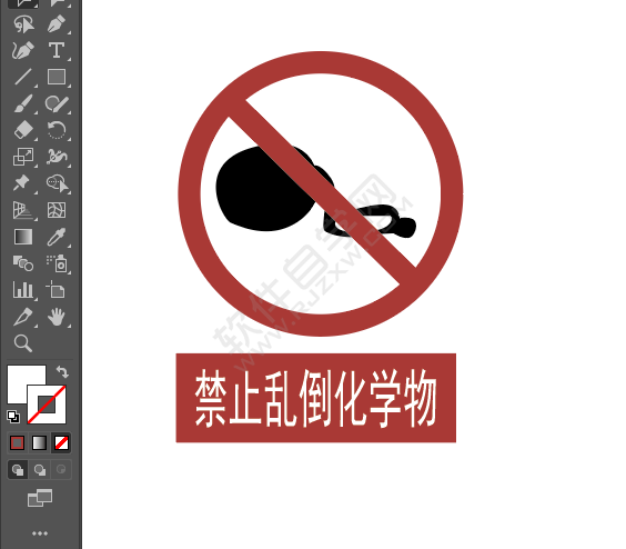 ai畫禁止亂倒化學物標識