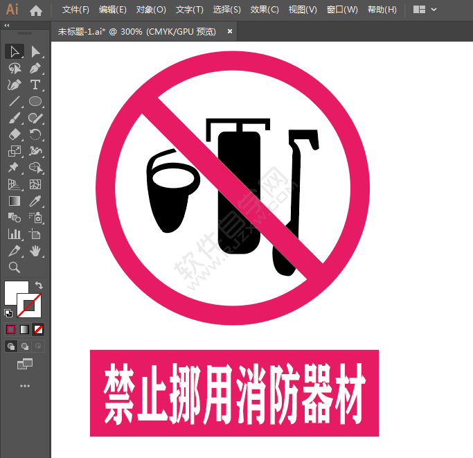 ai繪制禁止挪用消防器材標識