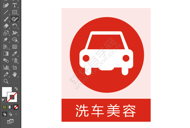 ai繪制洗車美容標識的方法