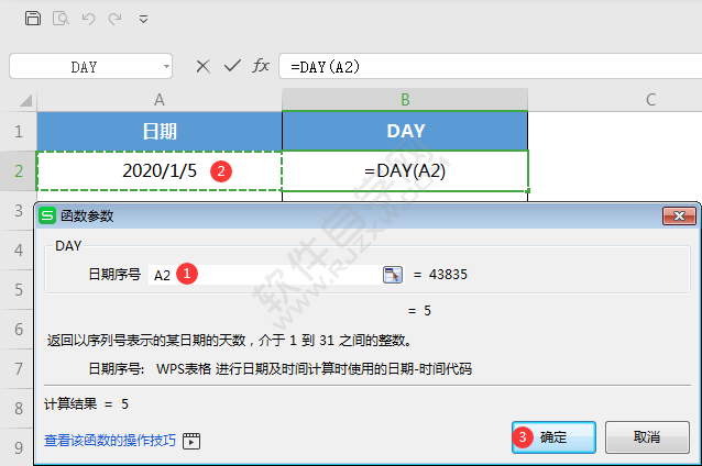 wps中DAY函數怎么用