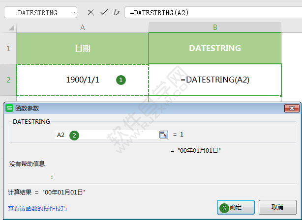 wps中DATESTRING函數怎么用