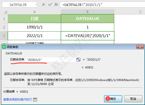 WPS中DATEVALUE函數(shù)怎么用