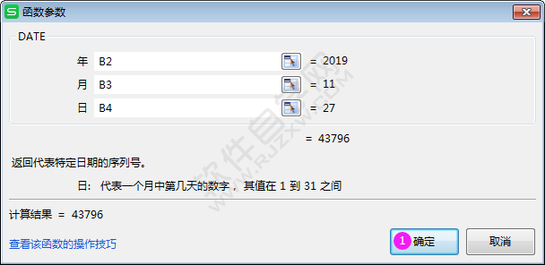 wps中DATE函數(shù)怎么用