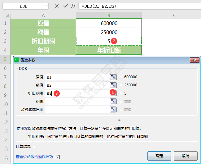 WPS中ddb函數(shù)怎么用