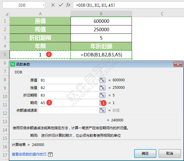 WPS中ddb函數(shù)怎么用