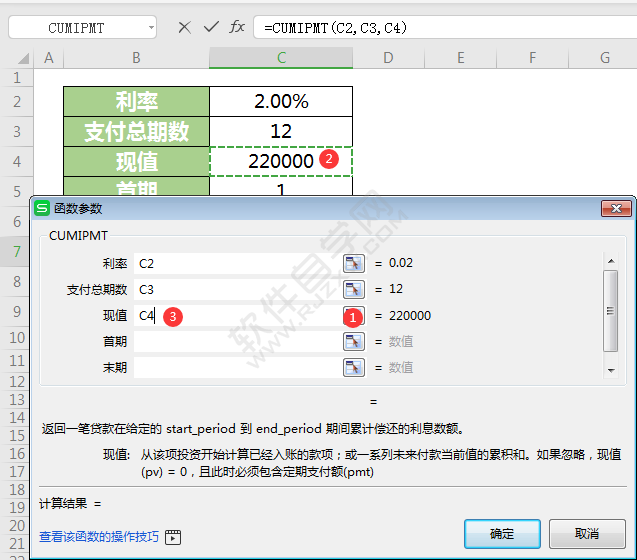 wps中cumipmt函數怎么用