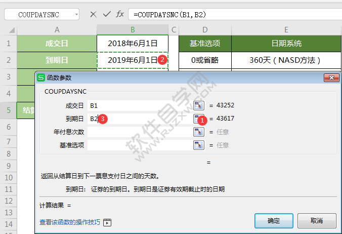 wps中coupdaysnc函數怎么用