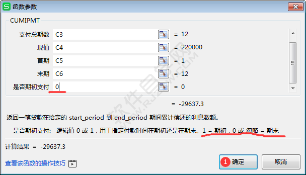 wps中cumipmt函數怎么用