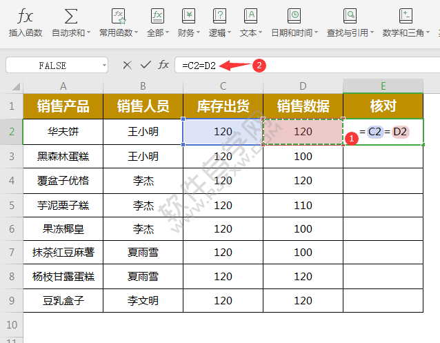 wps中false函數(shù)怎么用