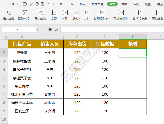 wps中false函數(shù)怎么用