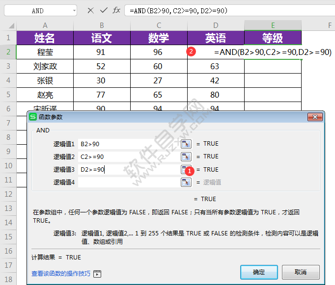 wps中and函數怎么用