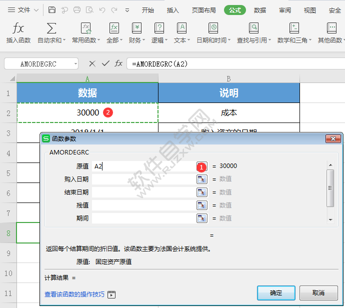WPS中amordegrc函數(shù)怎么用