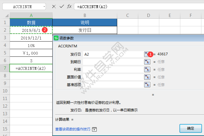 WPS中accrintm函數怎么用