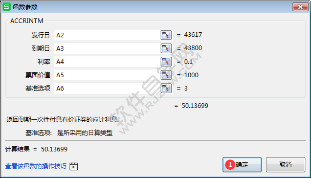 WPS中accrintm函數怎么用