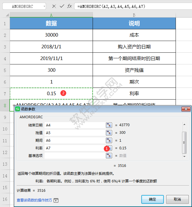 WPS中amordegrc函數(shù)怎么用