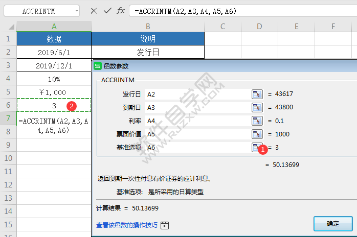 WPS中accrintm函數怎么用